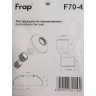 Набор эксцентриков и отражателей FRAP F70-4