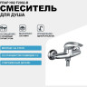 Смеситель для душа FRAP H02 F2002-B Хром