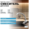Смеситель для кухни FRAP H01-1 F4101-1 хром матовый