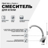 Смеситель для кухни FRAP H01-1 F4101-1 хром матовый
