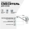 Смеситель для кухни FRAP H04 F4204 хром Ф40
