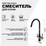 Смеситель для кухни с гибким изливом FRAP H69 F4396-6 чёрный