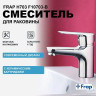 Смеситель для раковины FRAP H703 F10703-B хром