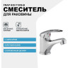 Смеситель для умывальника FRAP F1039-В хром