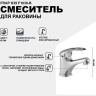 Смеситель для умывальника FRAP F1039-В хром