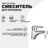 Смеситель для умывальника FRAP F1007 хром