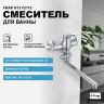 Смеситель для ванны FRAP H13 F2113 универсальный Хром