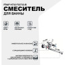 Смеситель для ванны FRAP H732 F22732-B универсальный Хром