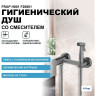 Смеситель с гигиеническим душем FRAP H801 F20801 Сатин